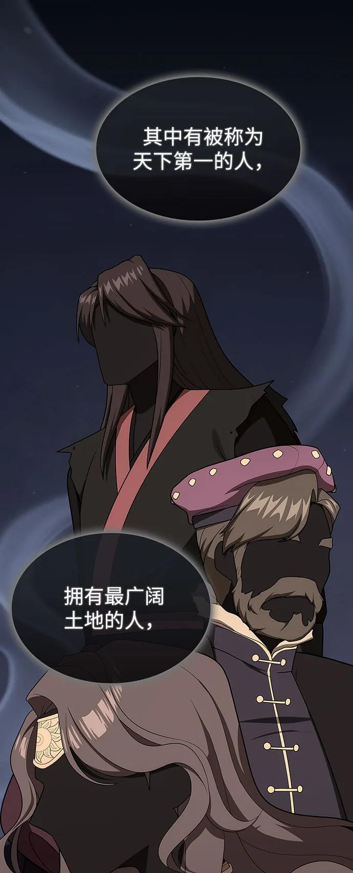 《被塔诅咒的猎人》第212话 第71页