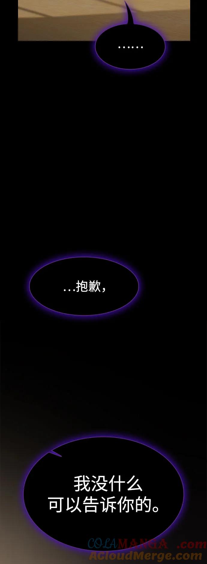《被塔诅咒的猎人》第212话 第77页