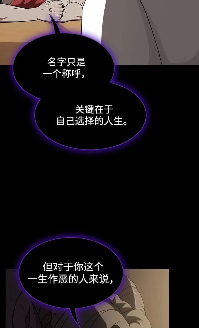 《被塔诅咒的猎人》第212话 第80页