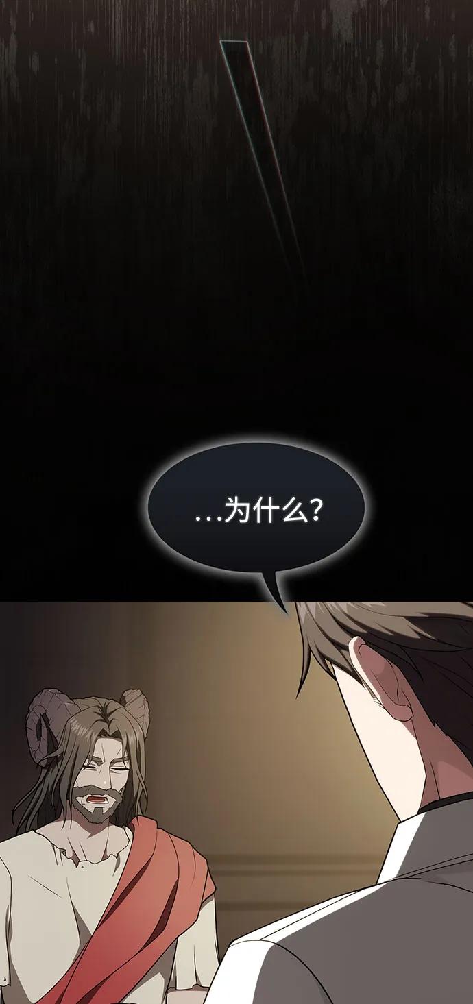 《被塔诅咒的猎人》第212话 第79页