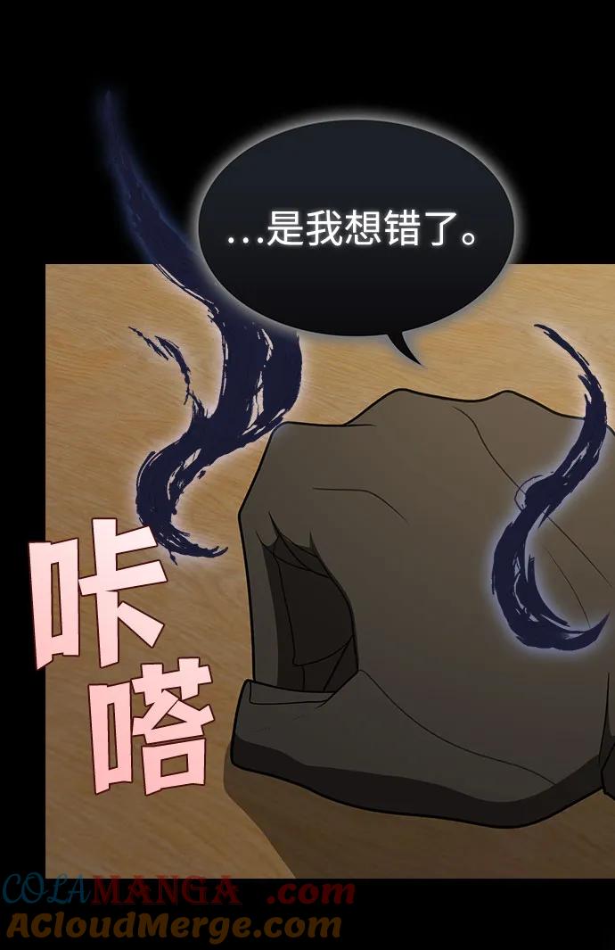 《被塔诅咒的猎人》第212话 第85页