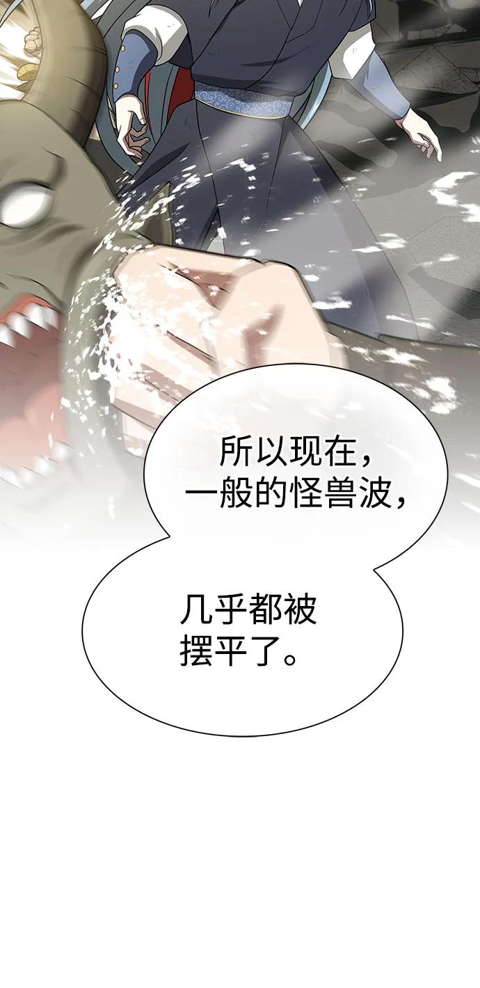 《被塔诅咒的猎人》第212话 第38页