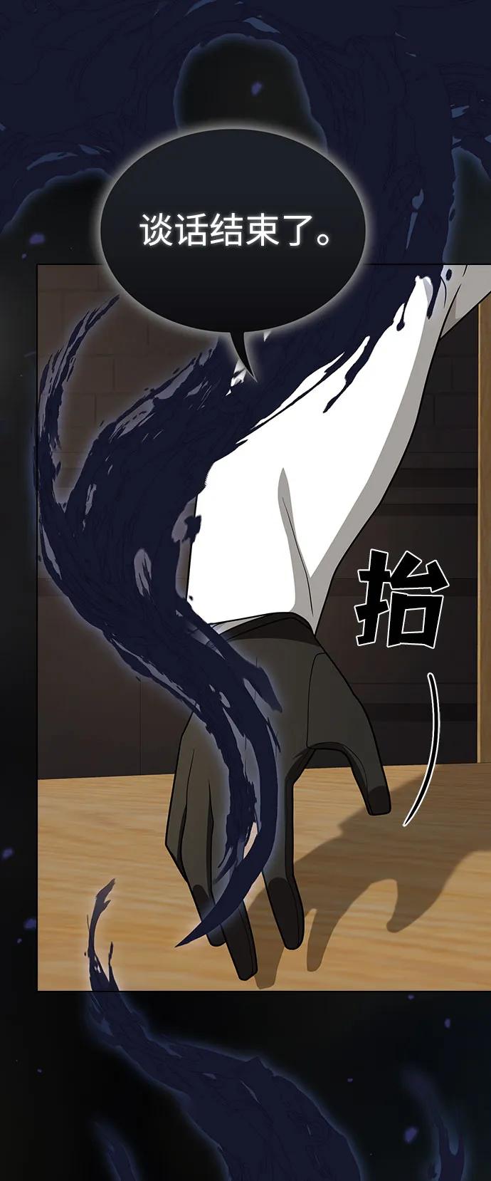 《被塔诅咒的猎人》第212话 第88页