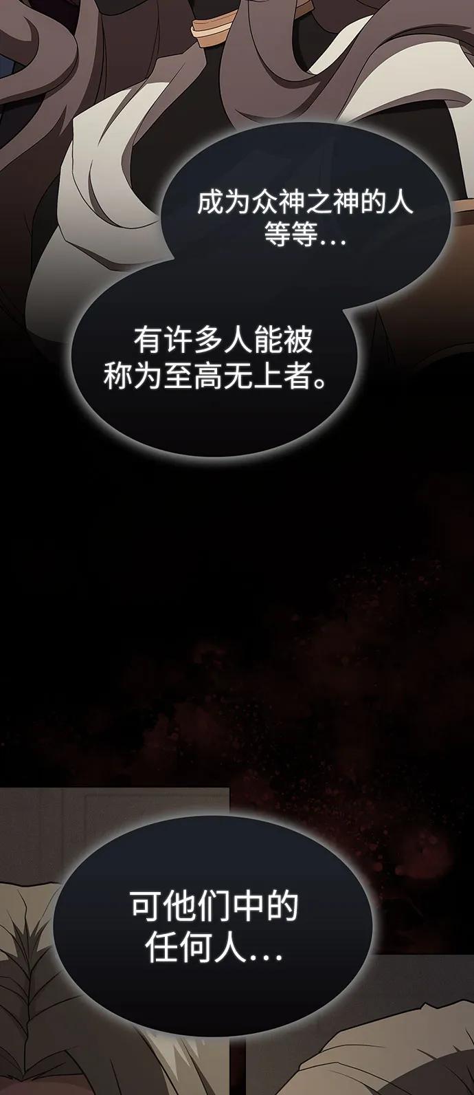 《被塔诅咒的猎人》第212话 第72页