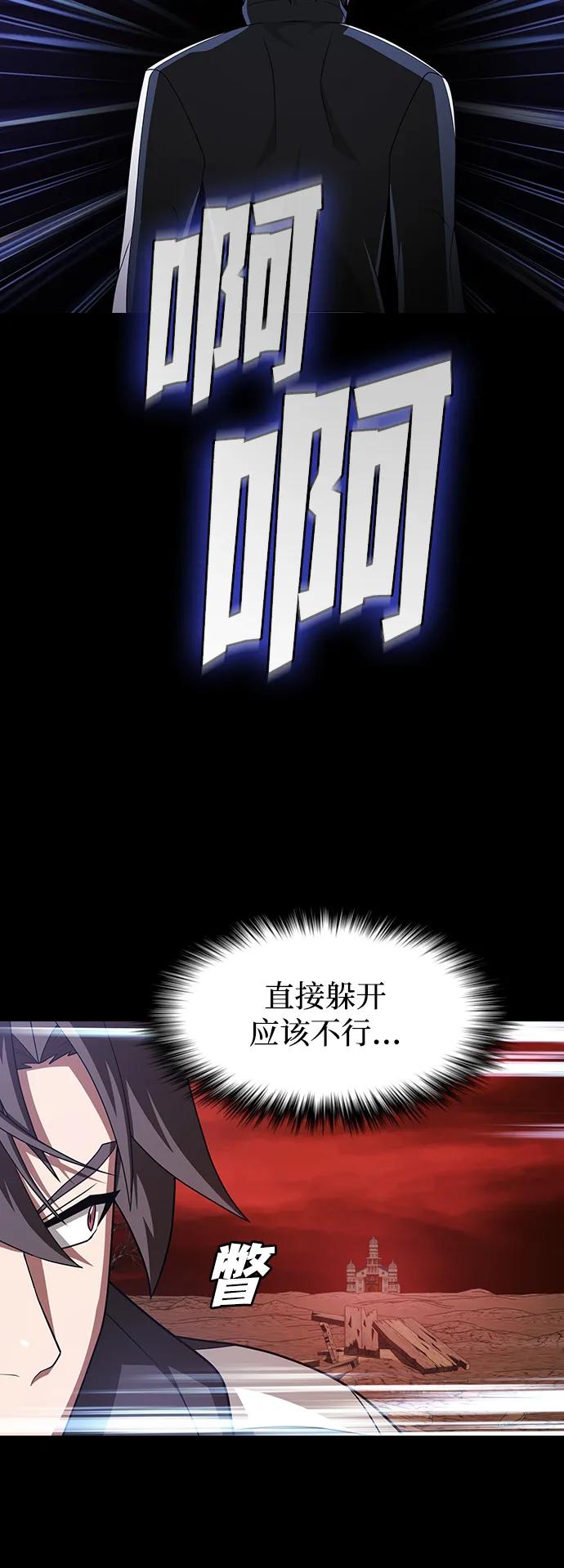 《被塔诅咒的猎人》第213话 第67页