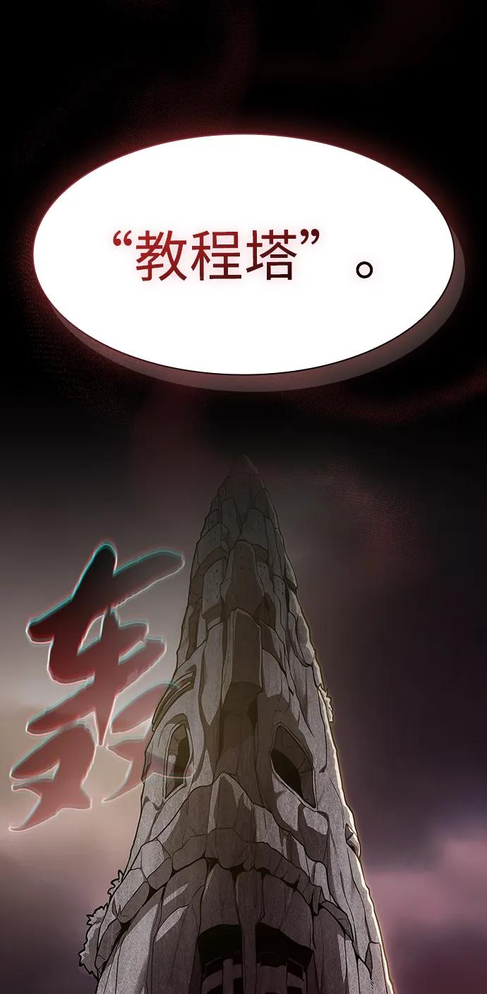 《被塔诅咒的猎人》第213话 第102页