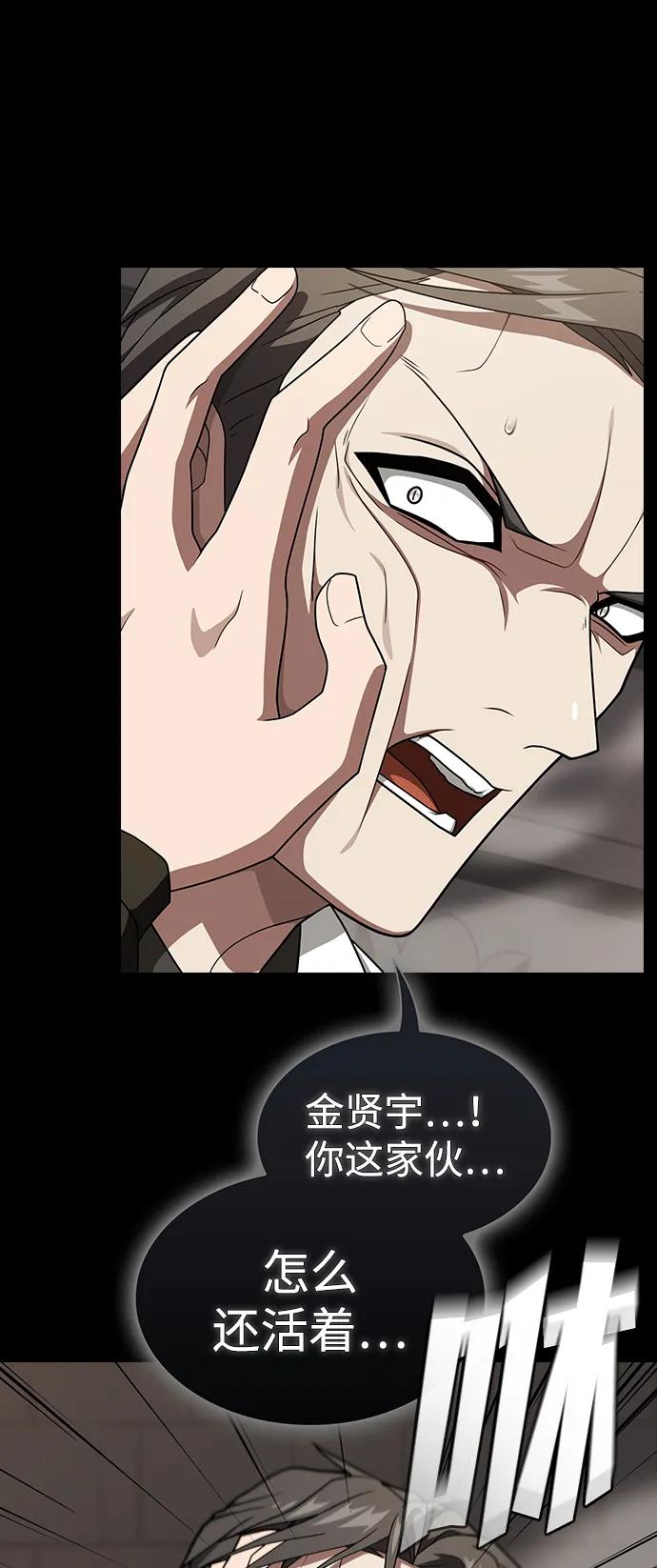 《被塔诅咒的猎人》第213话 第4页