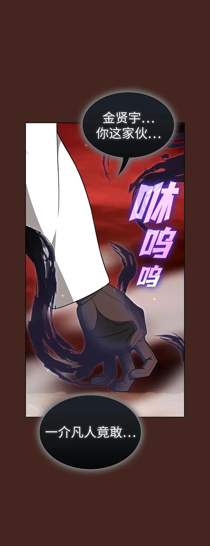 《被塔诅咒的猎人》第213话 第87页