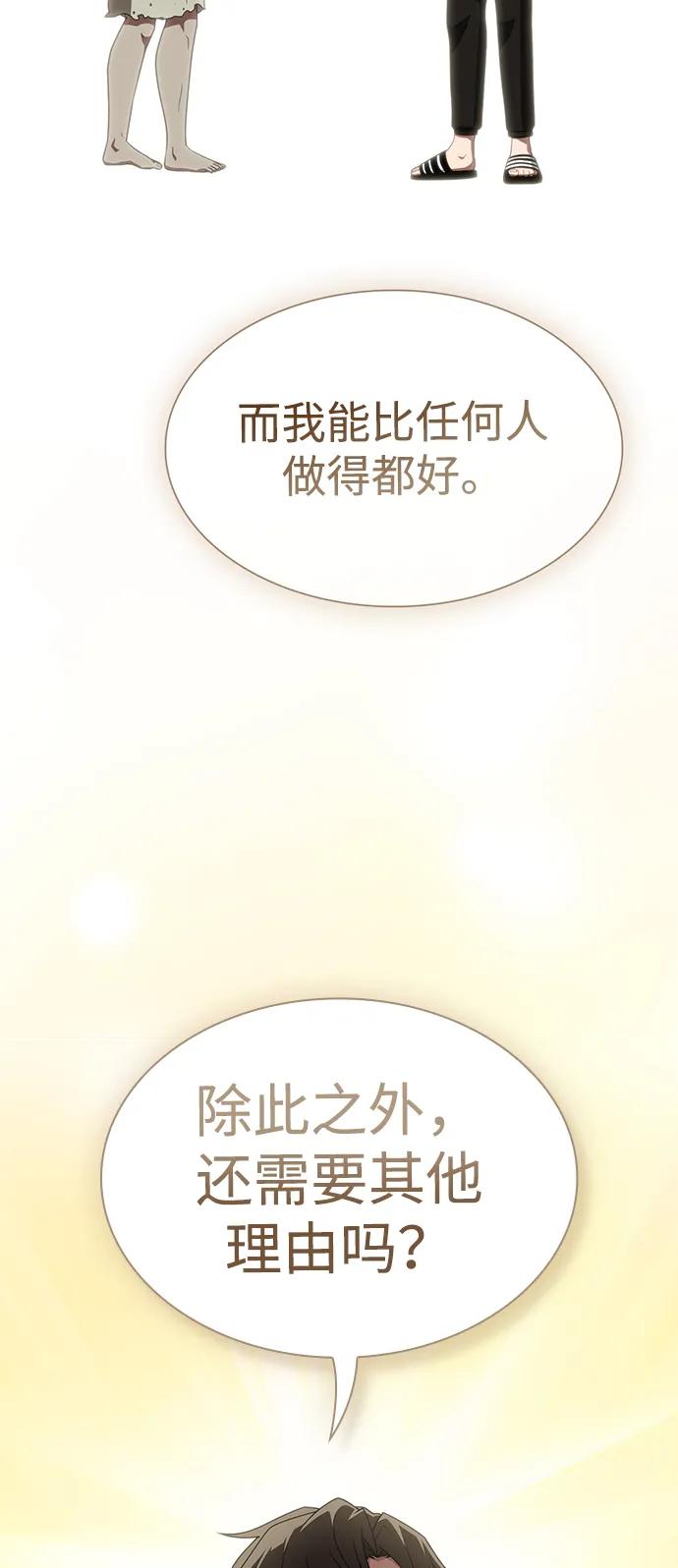 《被塔诅咒的猎人》第213话 第28页