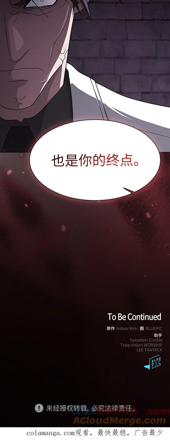 《被塔诅咒的猎人》第213话 第105页