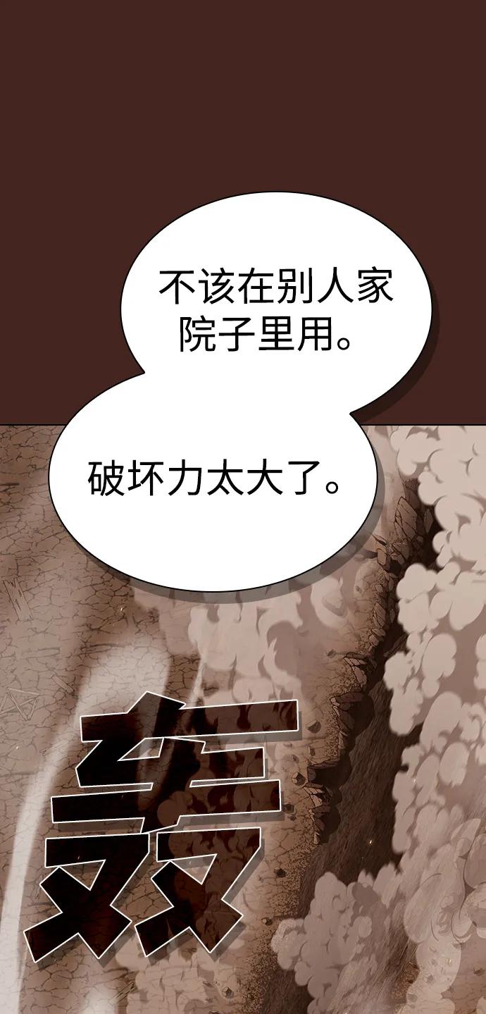 《被塔诅咒的猎人》第213话 第83页