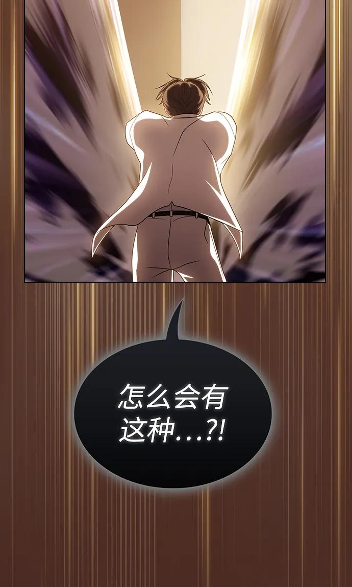 《被塔诅咒的猎人》第213话 第78页