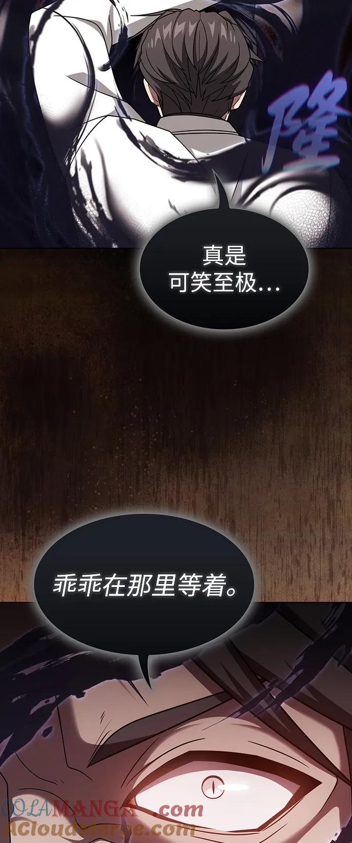 《被塔诅咒的猎人》第213话 第57页