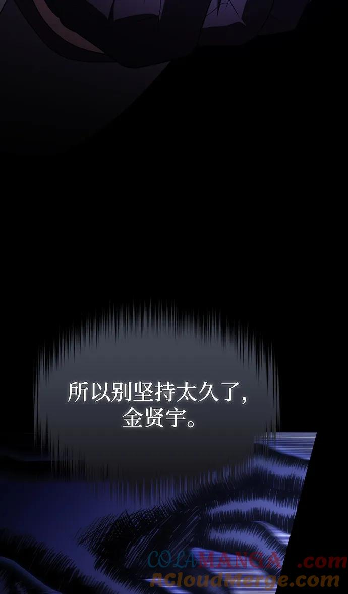 《被塔诅咒的猎人》第214话 第81页