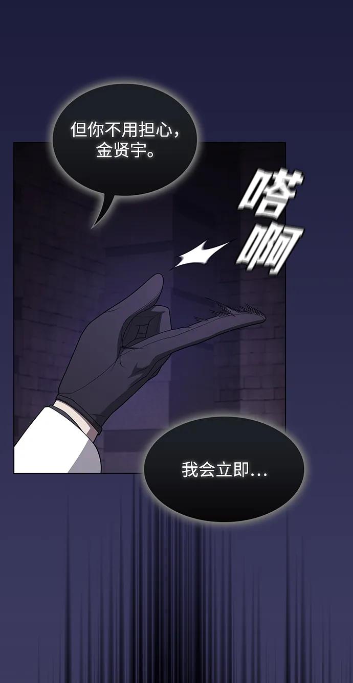 《被塔诅咒的猎人》第214话 第74页
