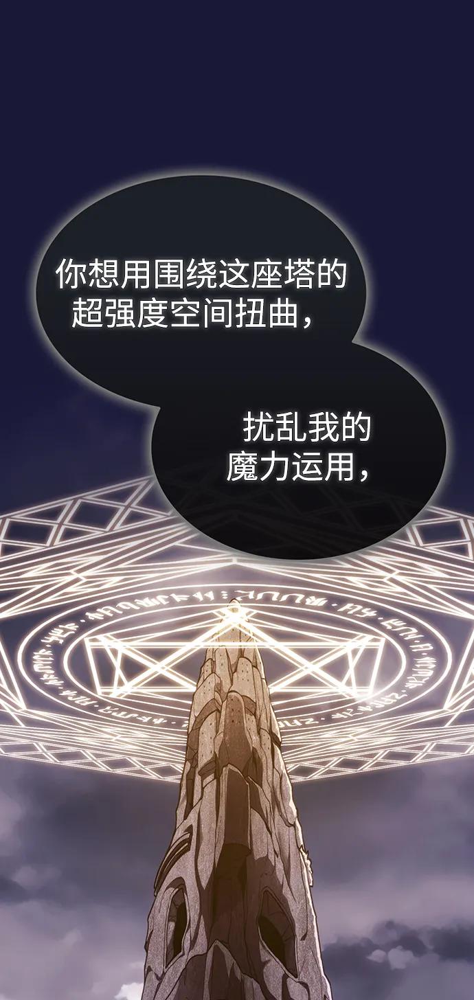 《被塔诅咒的猎人》第214话 第62页
