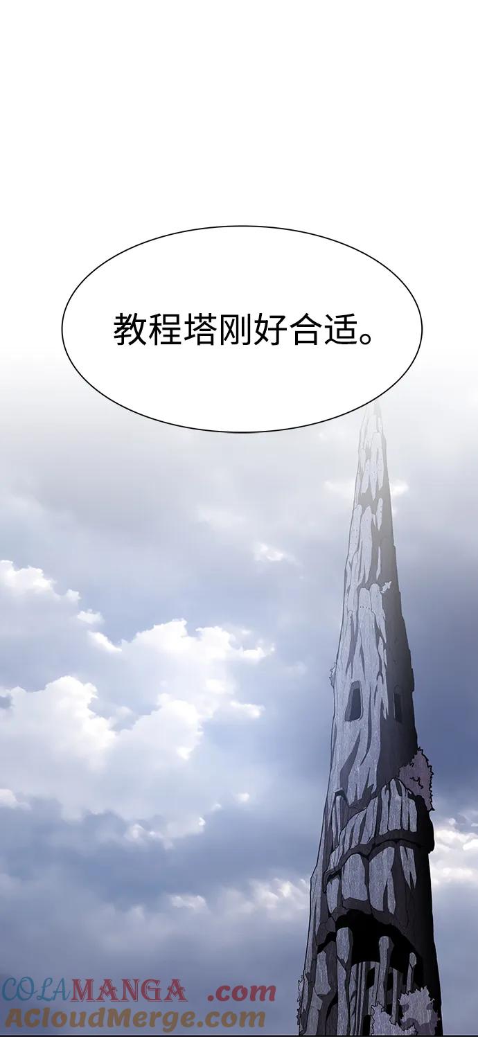 《被塔诅咒的猎人》第214话 第9页