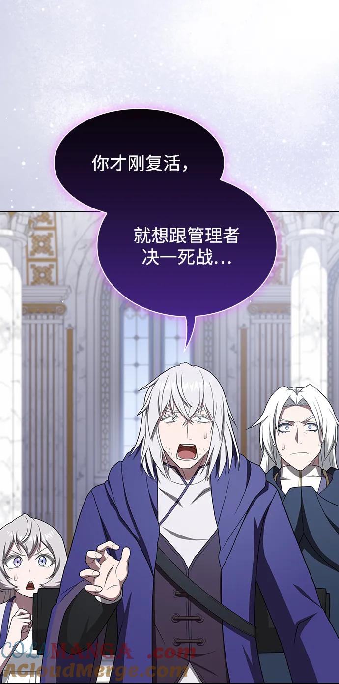 《被塔诅咒的猎人》第214话 第5页
