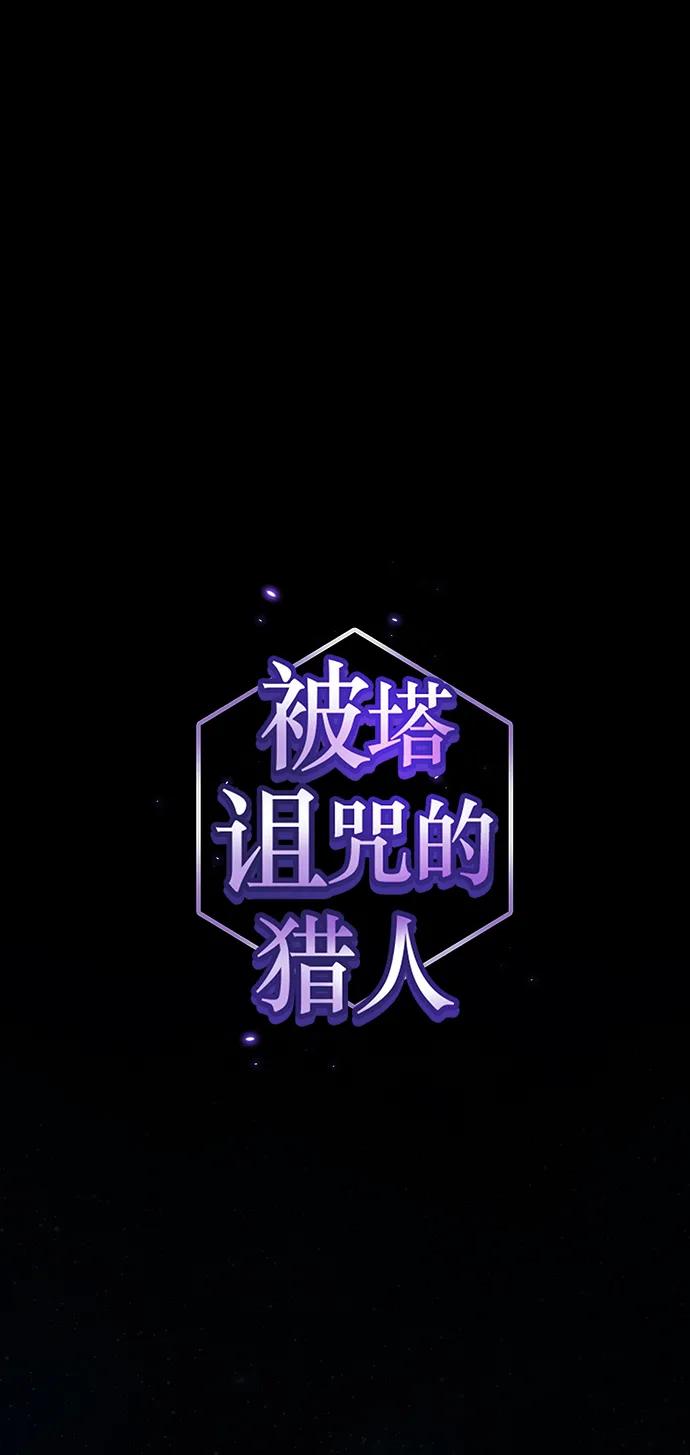 《被塔诅咒的猎人》第214话 第2页