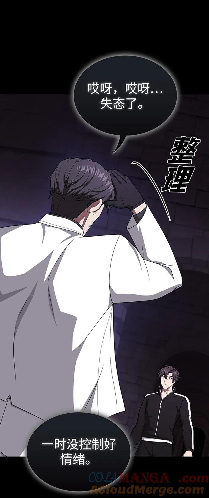 《被塔诅咒的猎人》第214话 第33页