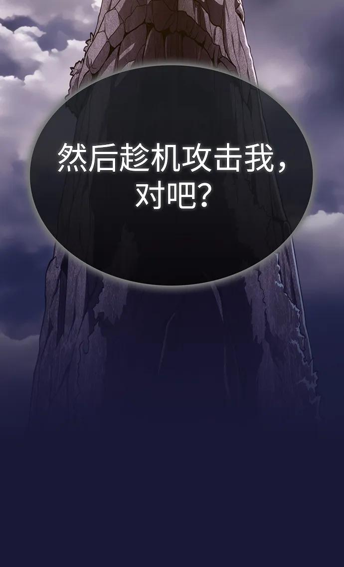 《被塔诅咒的猎人》第214话 第63页