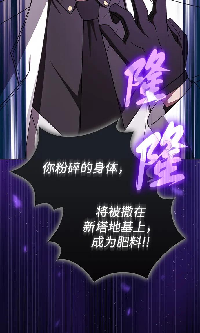 《被塔诅咒的猎人》第214话 第24页
