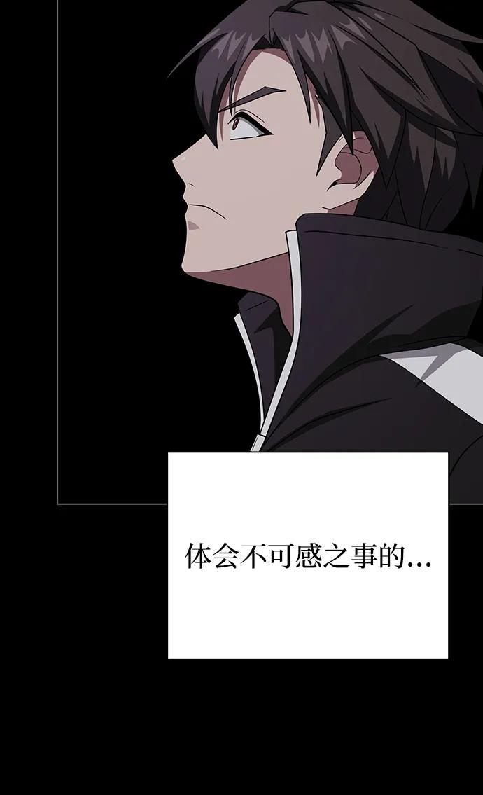 《被塔诅咒的猎人》第214话 第95页