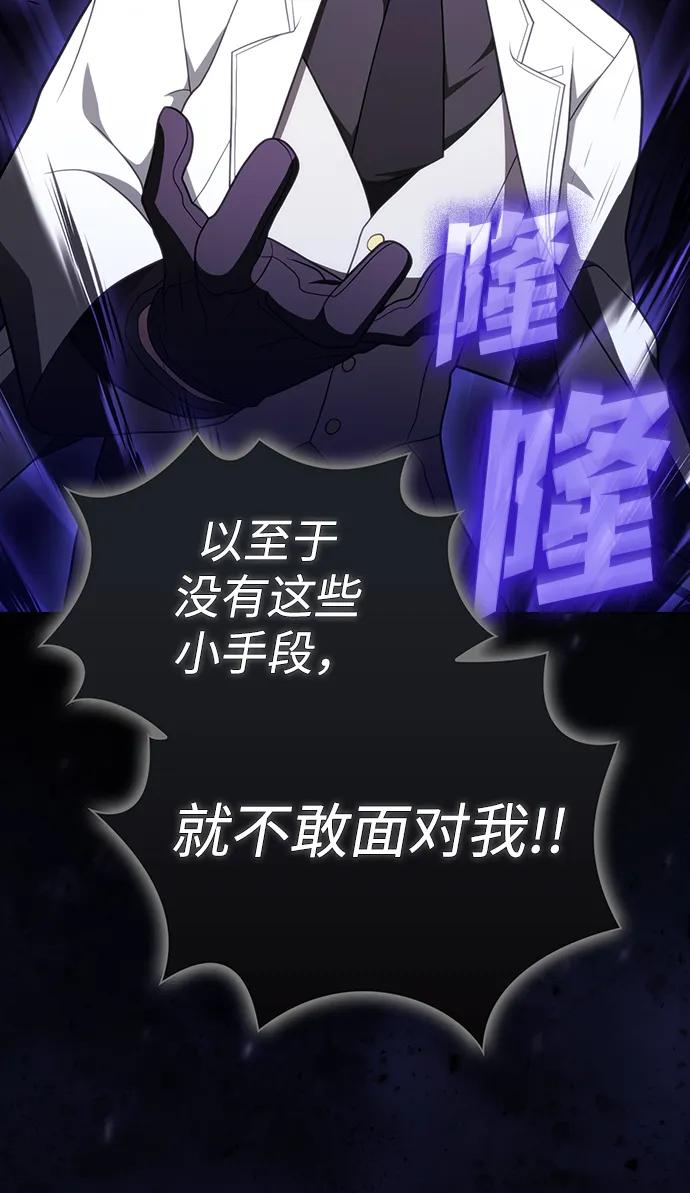 《被塔诅咒的猎人》第214话 第68页