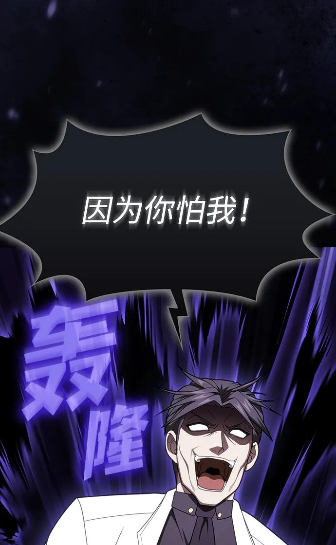 《被塔诅咒的猎人》第214话 第67页