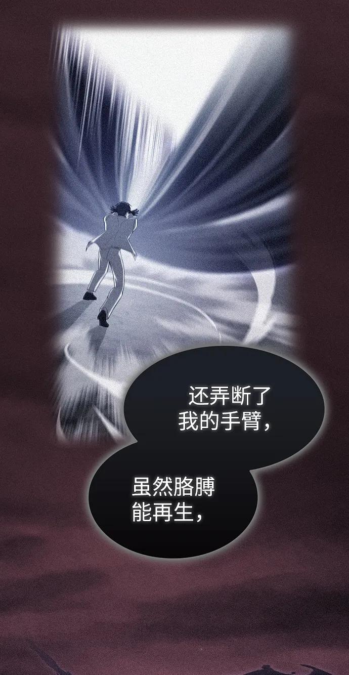 《被塔诅咒的猎人》第214话 第39页