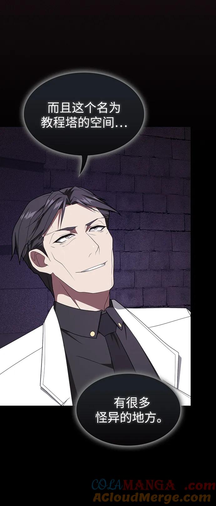 《被塔诅咒的猎人》第214话 第41页