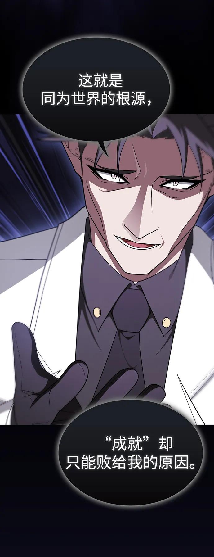 《被塔诅咒的猎人》第214话 第60页