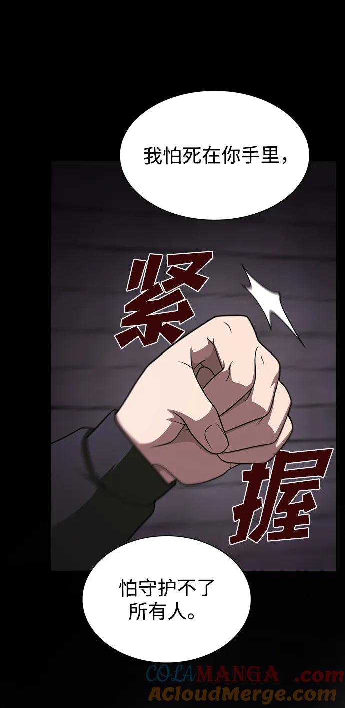 《被塔诅咒的猎人》第214话 第105页