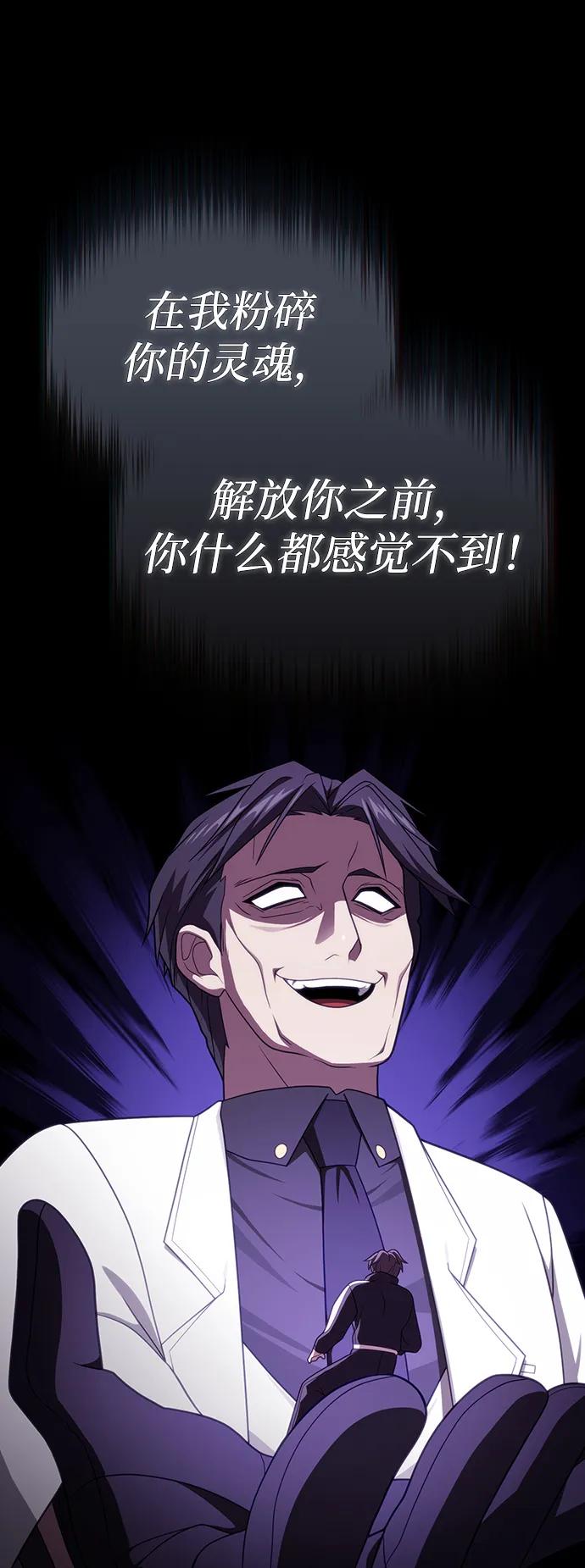 《被塔诅咒的猎人》第214话 第80页