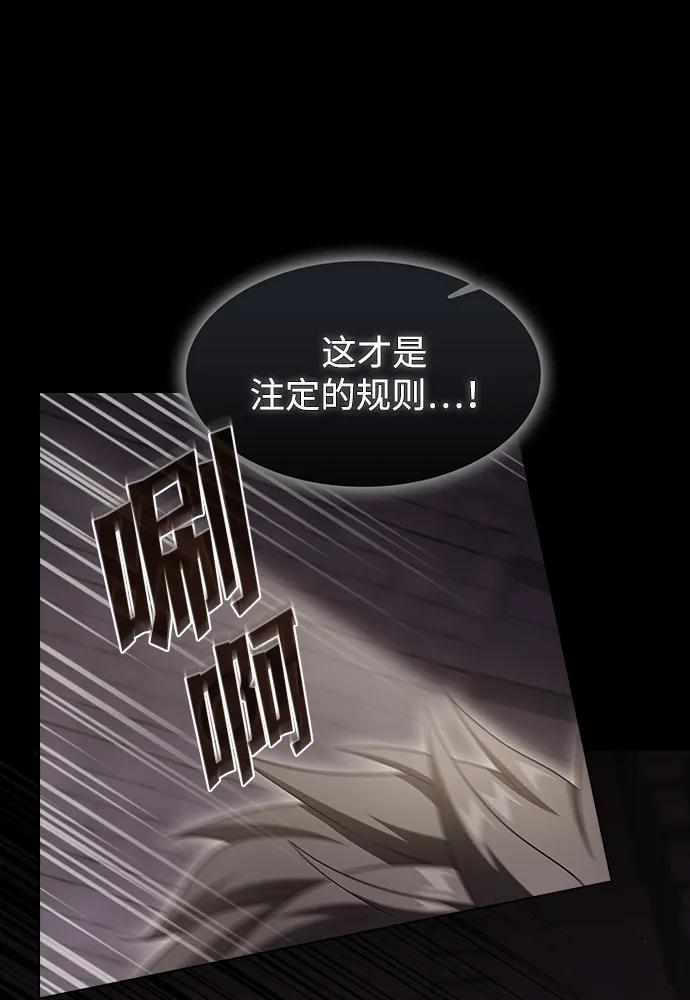 《被塔诅咒的猎人》第215话 第98页