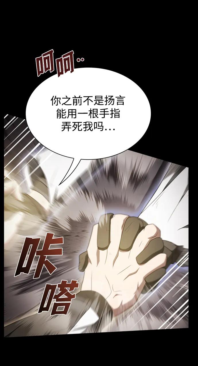 《被塔诅咒的猎人》第215话 第76页