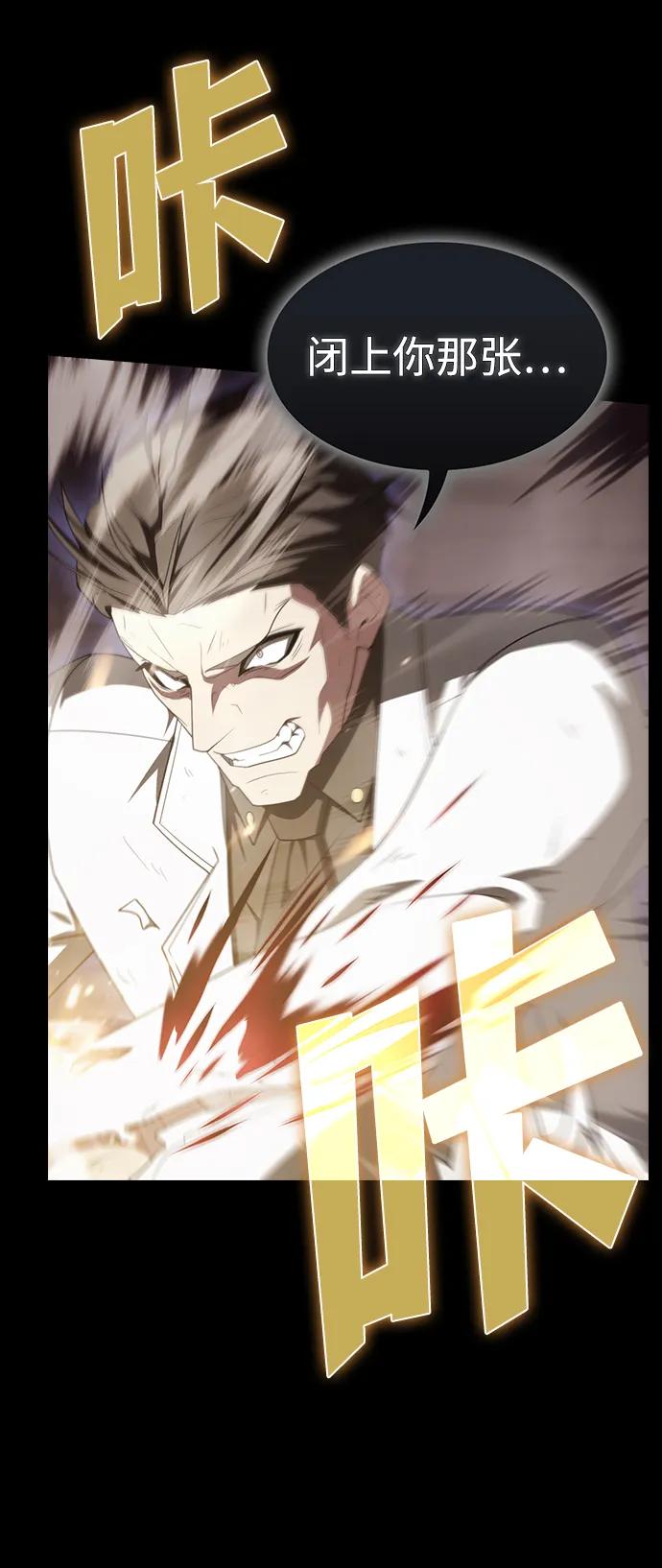 《被塔诅咒的猎人》第215话 第78页