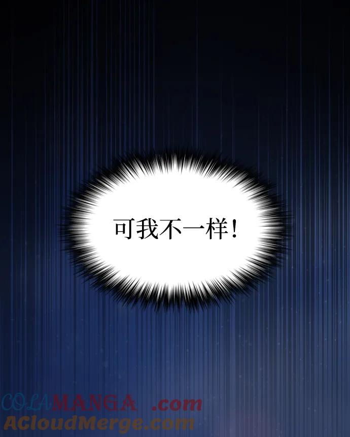 《被塔诅咒的猎人》第215话 第37页