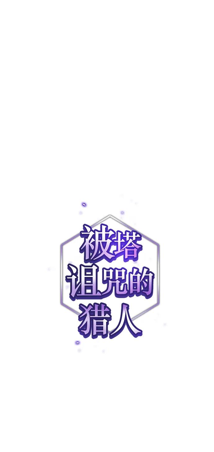 《被塔诅咒的猎人》第215话 第2页