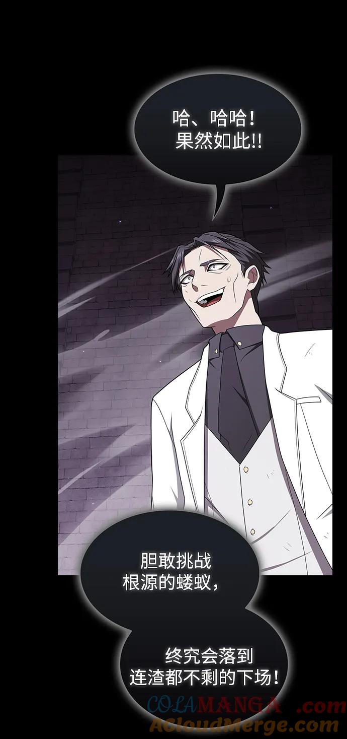 《被塔诅咒的猎人》第215话 第97页