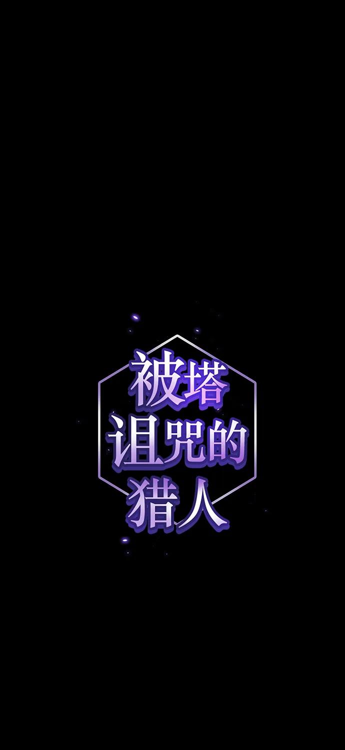 《被塔诅咒的猎人》第216话 第2页