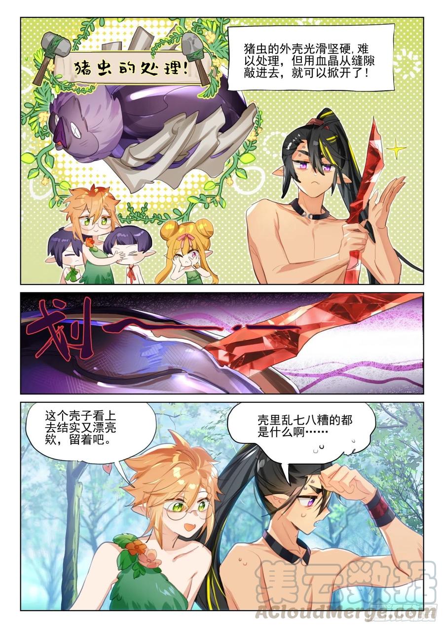 猫箱反转 外传05 一起来吃肉（下） 第1页