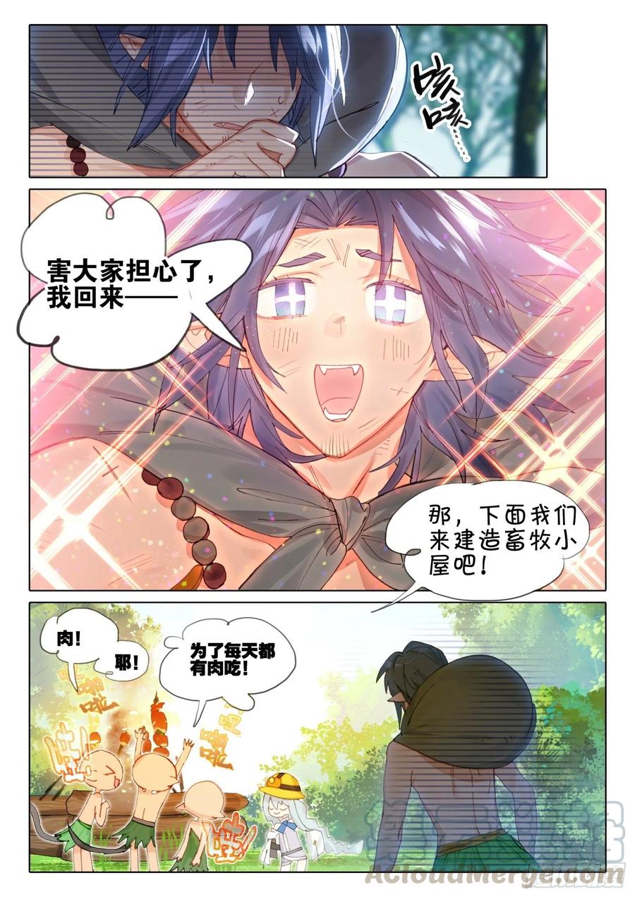 猫箱反转 外传05 一起来吃肉（下） 第9页