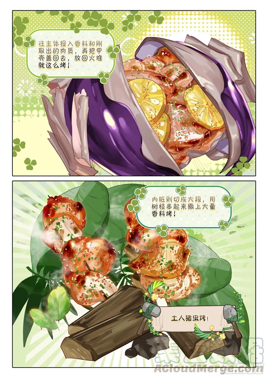 猫箱反转 外传05 一起来吃肉（下） 第4页