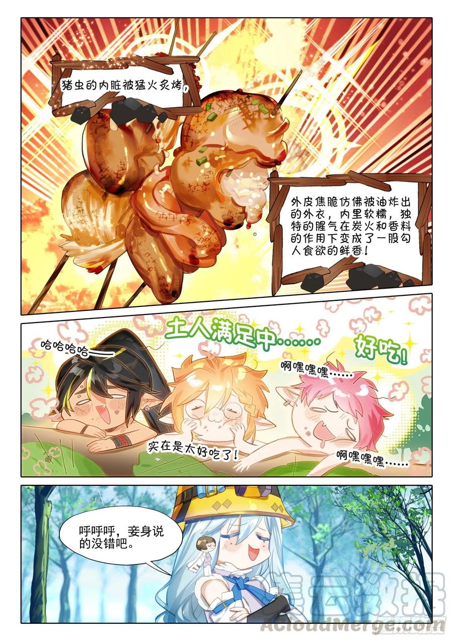 猫箱反转 外传05 一起来吃肉（下） 第7页