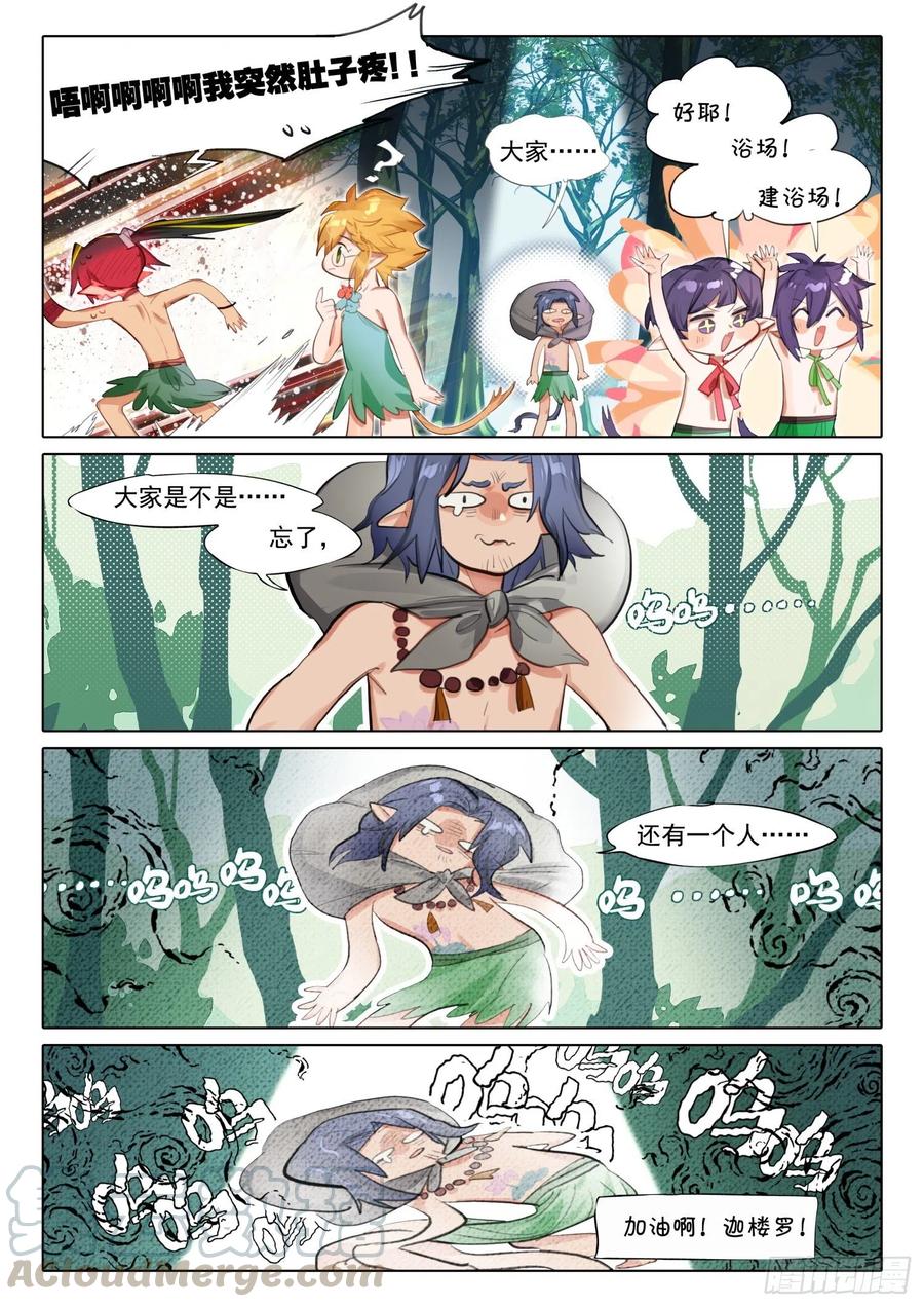 猫箱反转 外传05 一起来吃肉（下） 第11页