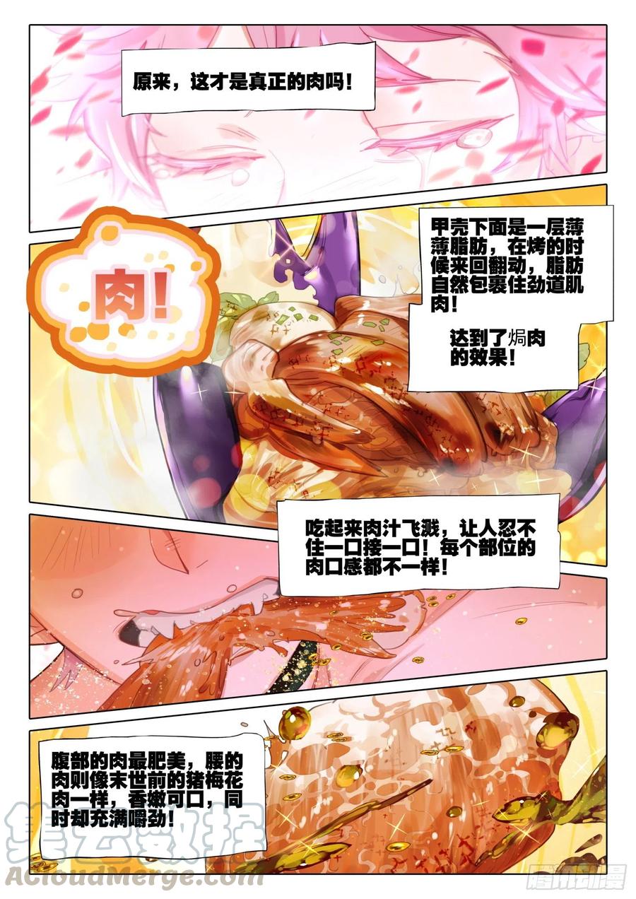 猫箱反转 外传05 一起来吃肉（下） 第6页