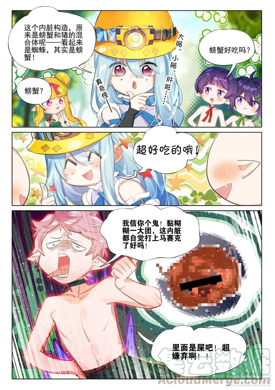 猫箱反转 外传05 一起来吃肉（下） 第2页