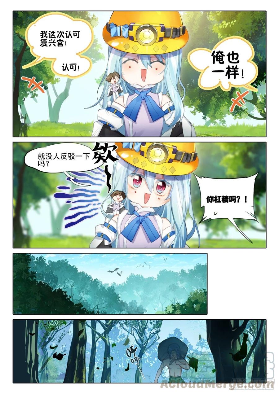 猫箱反转 外传05 一起来吃肉（下） 第8页