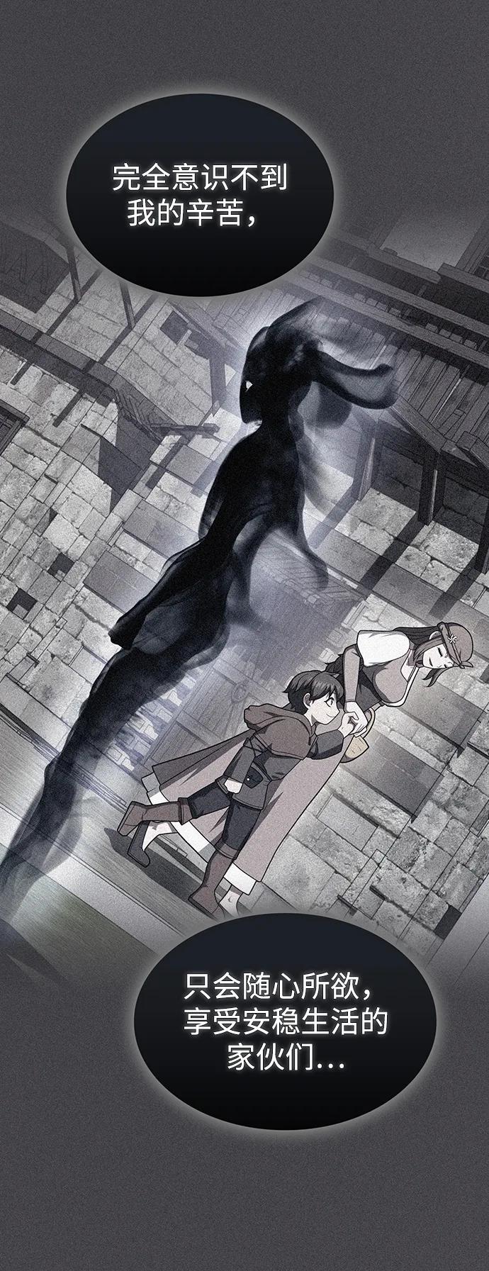 《被塔诅咒的猎人》第217话 第14页